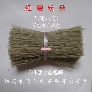 正亮红薯粉条爽滑劲道好吃添加剂