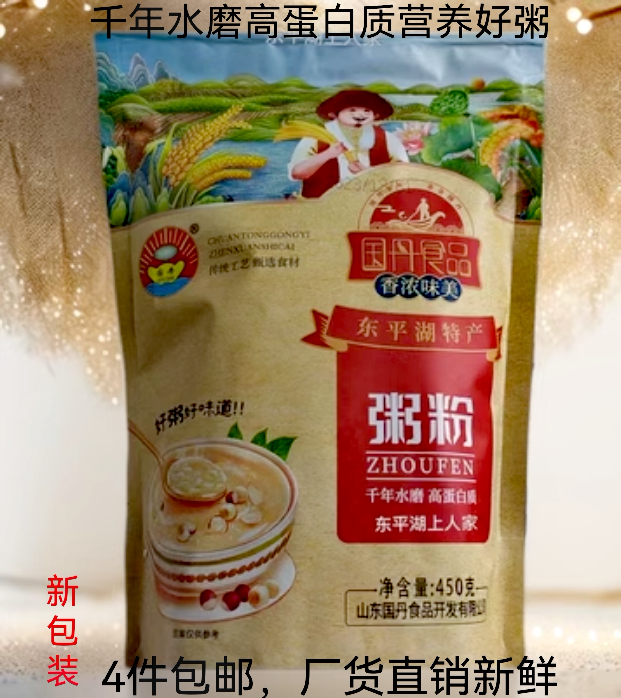 东平粥粉国丹营养高蛋白质速食天然五谷杂粮组合早餐粥泰安东平湖