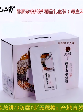 九品贡酵素杂粮煎饼中秋特产礼盒速食早餐代餐山东泰安煎饼新日期