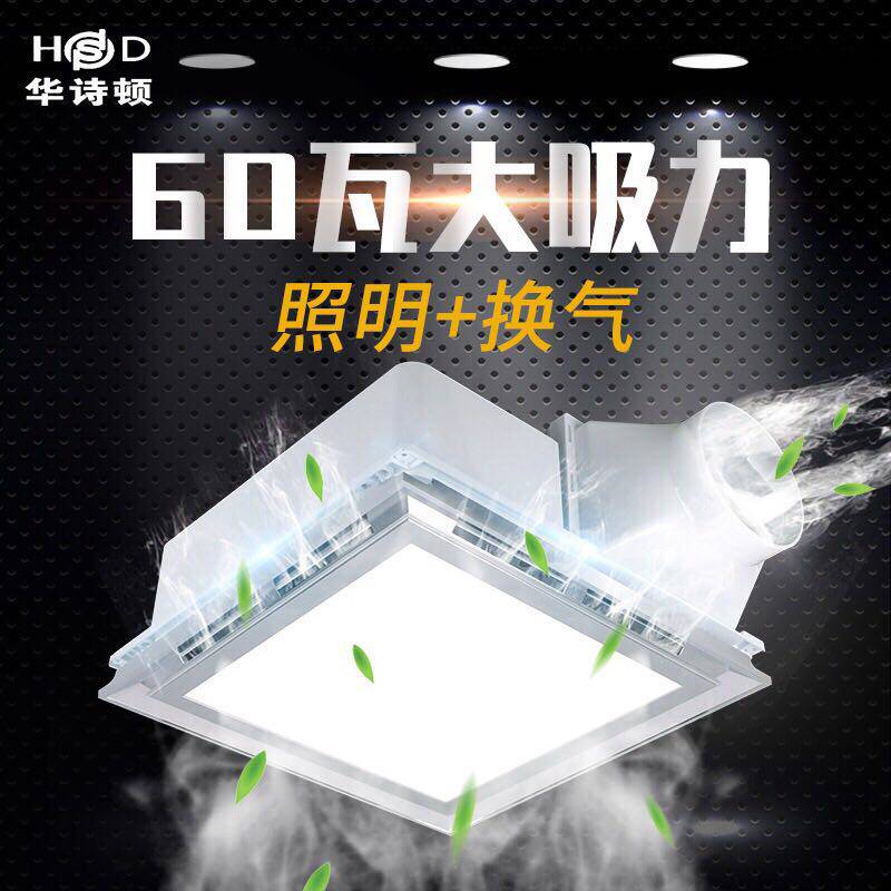 华诗顿集成吊顶大功率强力换气扇60W带LED灯照明二合一卫生间厨房
