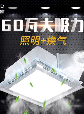 华诗顿集成吊顶大功率强力换气扇60W带LED灯照明二合一卫生间厨房
