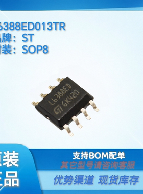 ST全新原装正品L6388ED013TR SOP-8高压侧和低压侧MOC驱动器IC