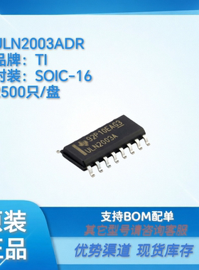 原装正品ULN2003ADR TI SOIC-16