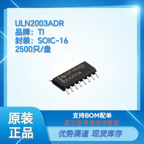 原装正品ULN2003ADR TI SOIC-16