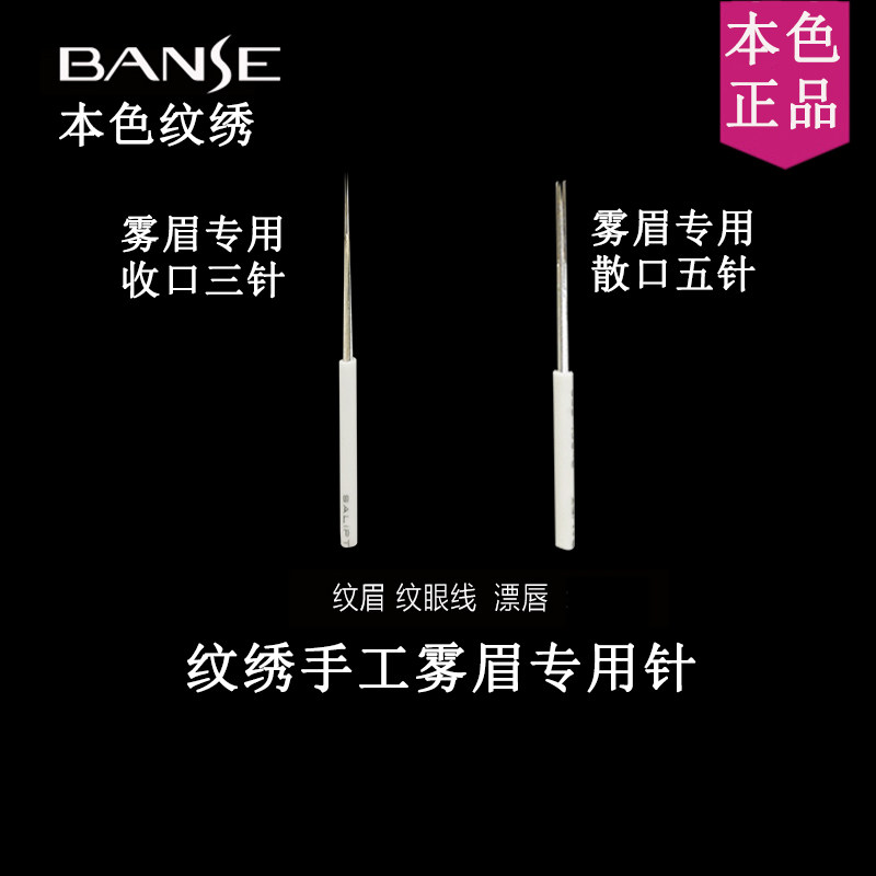 本色纹绣手工收口圆三针散口五针