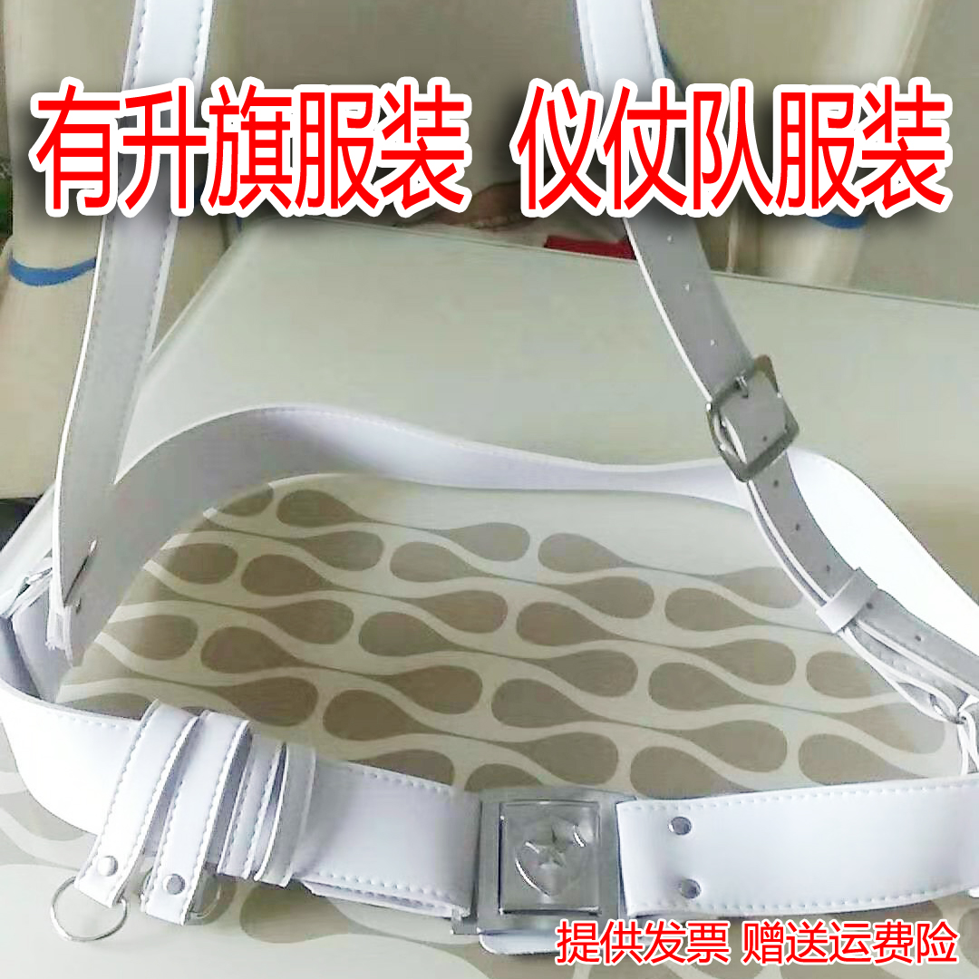 学生国旗班仪仗队白斜跨腰带升旗仪式外腰带升旗手护卫队服装腰带