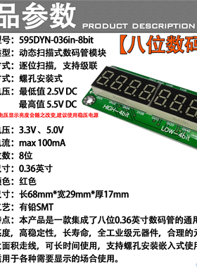 74HC595驱动八位数码管模块 0.36寸动态扫描工控显示51 STM学习板