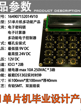51单片机密码锁 电子设计学习板LCD1602液晶MCU计算器继电器模块