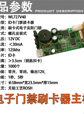 智能锁主板 ID读卡器模块 电子锁控制器楼宇门禁刷卡RFID纯铜线圈