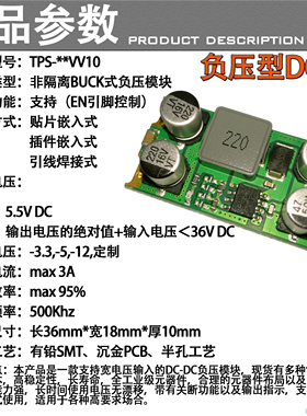 DC-DC负压输出 降压型电源模块 5~36V转-3.3 -5V -12V 2A驱动电源