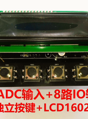 8路ADC/8路IO输出/LCD1602液晶/4路独立按键/多功能51单片机模块