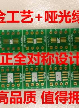 一包20片、 运放直插转换贴片板直插沉金转接板SOP8 SSOP8 TSSOP8