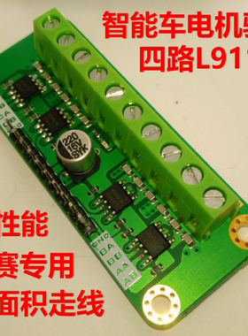 【四路】智能车直流电机驱动 步进电机驱动L9110S芯片H桥 PWM调速