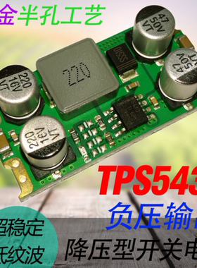 负压电源模块3A|-3.3V|-5V|-12V|-15V|运放电源|降压模块|24转5V