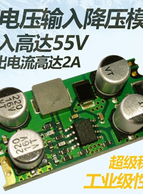 高压降压电源模块 输入最高55V 48V 36V转5V 12V 2A 汽车降压