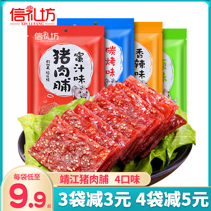 香辣猪肉脯肉干信礼坊