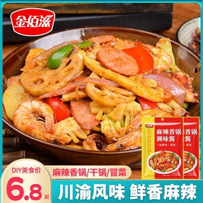金佰滋麻辣香锅调味料