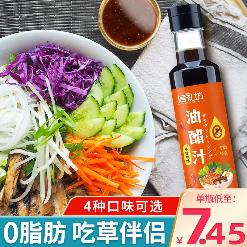 270g沙拉酱油醋汁信礼坊