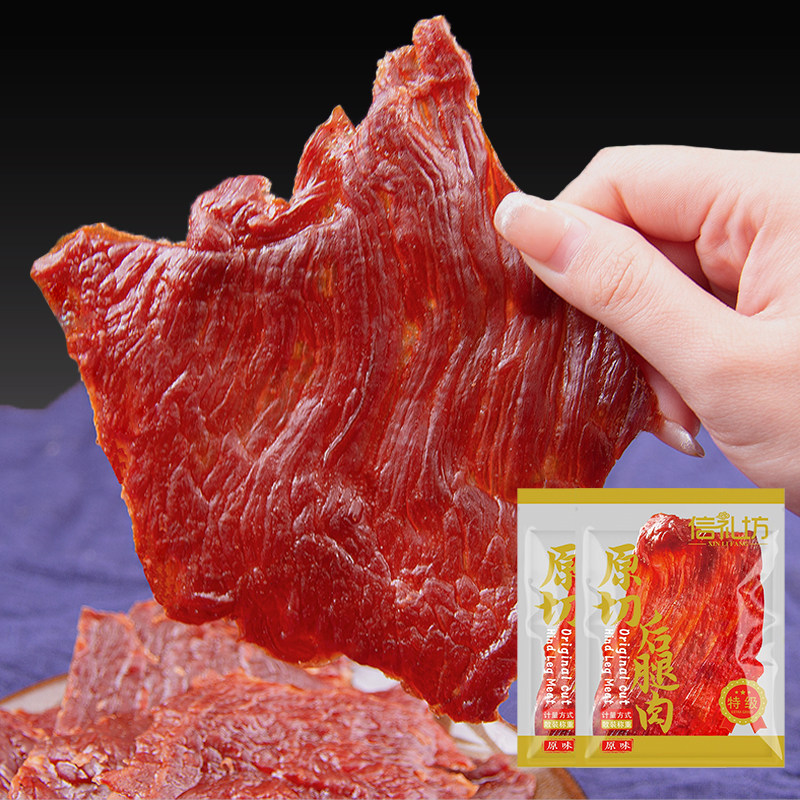 信礼坊原切后腿肉猪肉脯原味大片袋装独立小包称重500g解馋小零食