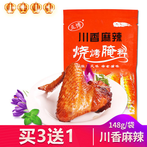 【奥尔良川香麻辣味腌料148克】调料新奥尔良烤翅烧烤粉特味浓 - 封面