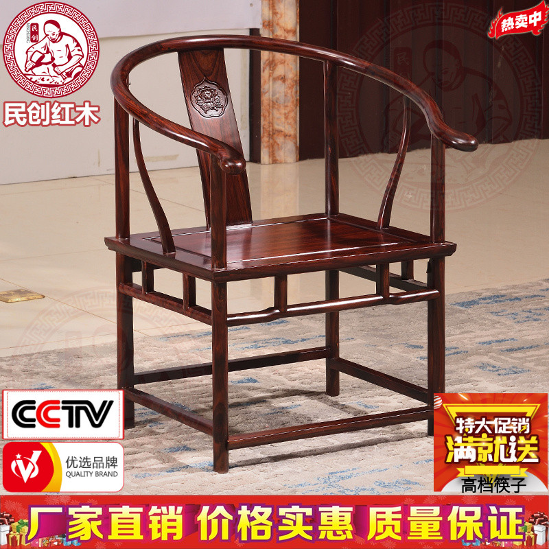 民创红木家具印尼黑酸枝木阔叶黄檀实木中式圈椅茶桌椅办公休闲椅