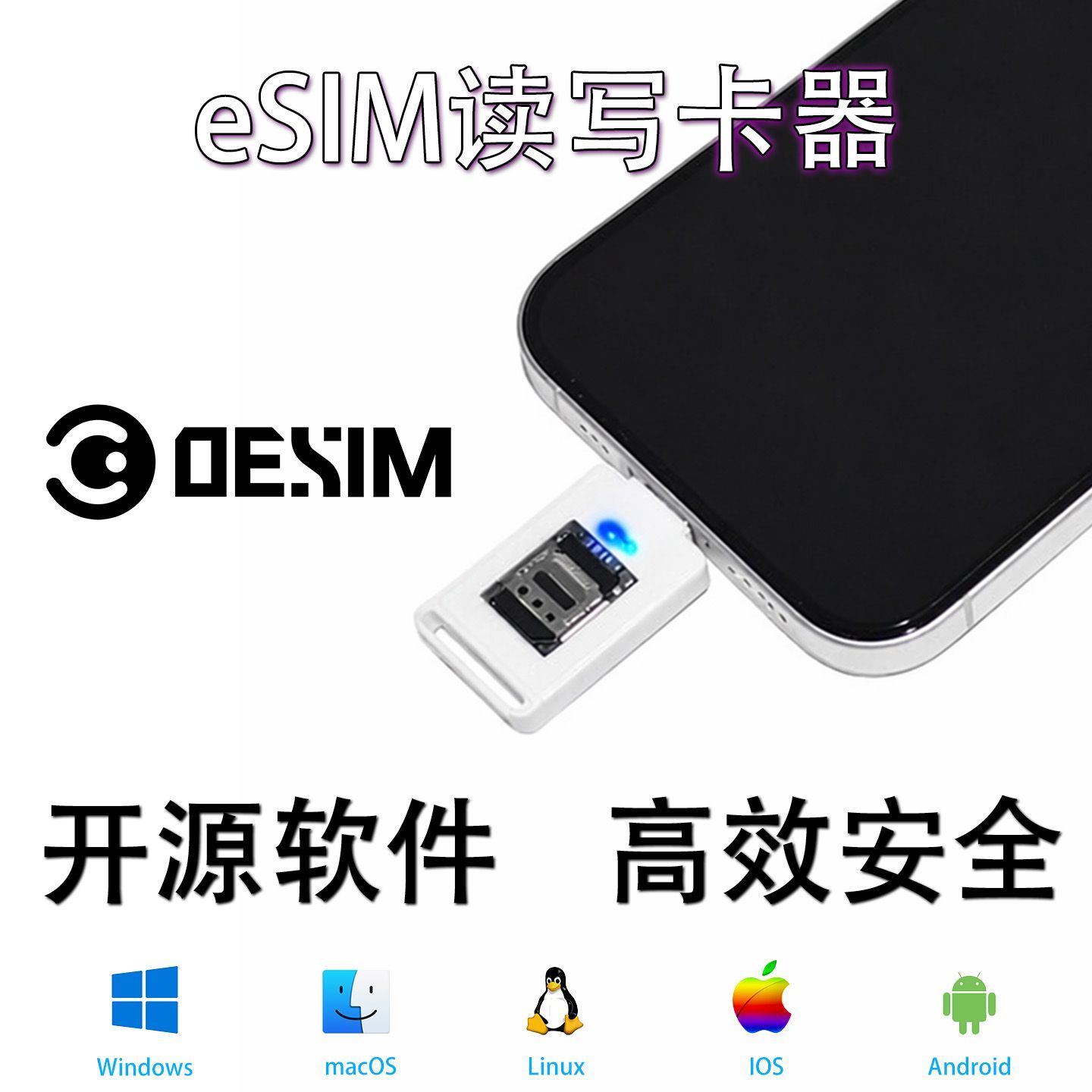eSIM读写卡器即插即用
