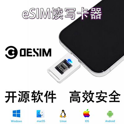 eSIM读写卡器即插即用