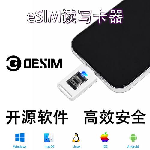 eSIM读写卡器即插即用
