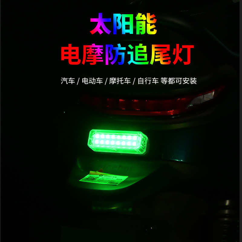 电动摩托车汽车自行车防追尾灯夜汽车氛围灯/装饰灯/