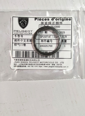 城市之星QP200T-A/E 排气口垫 QP150T-C/2C/3C姜戈消音器口密封垫