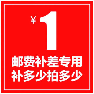 补差链接用于补拍运费 产品差价 订金 补多少 拍多少