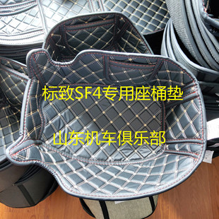 标致摩托车SF4 专用坐桶内衬 头盔箱垫 QP150T-G 座桶垫