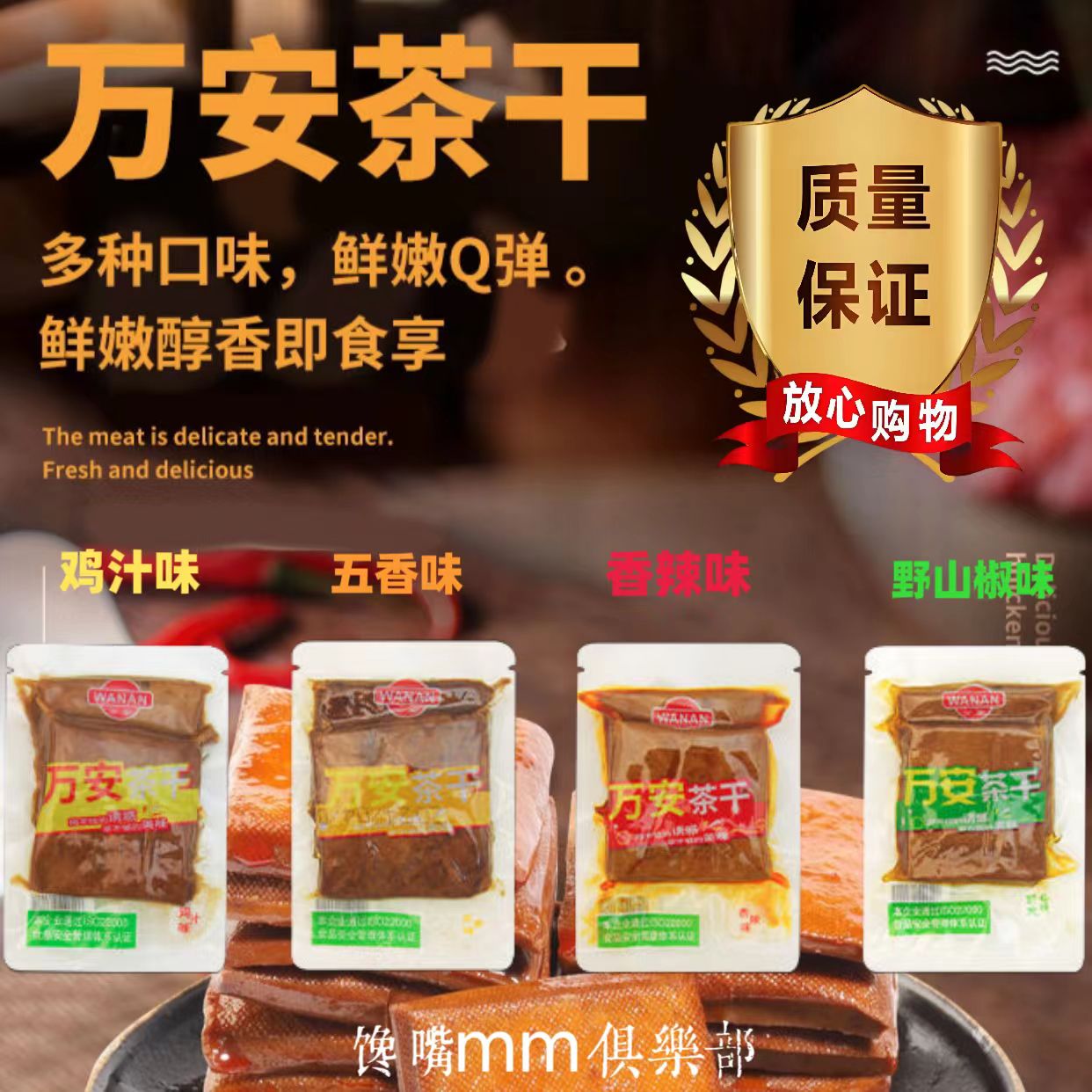 万安茶干500g香辣味五香独立小包装素肉豆干小零食香辣豆干散装