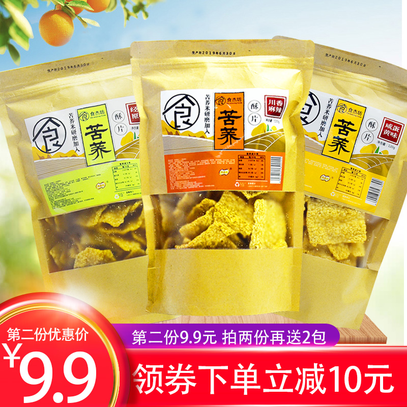 食杰坊苦荞片荞麦锅巴 苦荞酥片薄片膨化休闲办公室零食120g*2包