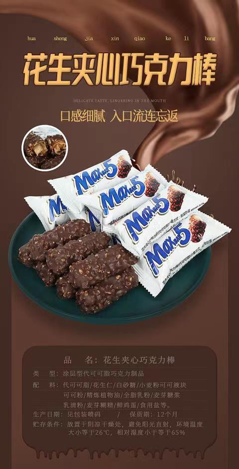 锦大MAX5榛果仁花生夹心巧克力能量棒办公室休闲零食品饼干