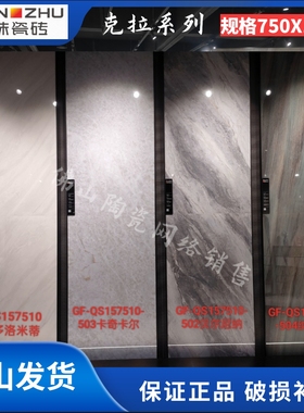 冠珠瓷砖岩板任意连纹GF-QS157510-501/-502/157510-503/-504克拉