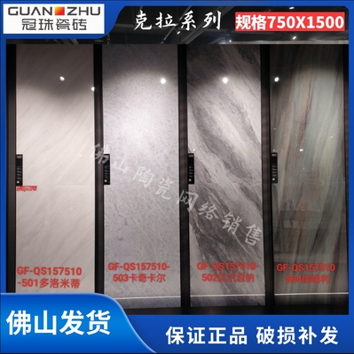 冠珠瓷砖岩板任意连纹GF-QS157510-501/-502/157510-503/-504克拉