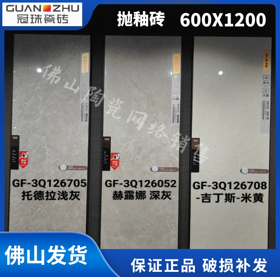 冠珠陶瓷600X1200/GF-3Q126701/126702/126703/126707/126053