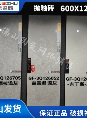 冠珠陶瓷600X1200/GF-3Q126701/126702/126703/126707/126053