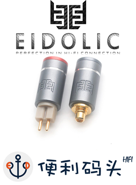 Eidolic MMCX/0.78mm 2pin碲铜镀金IEM插针DIY耳机接头高导电率