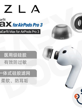 AZLAMaxforAirPodsPro3耳塞