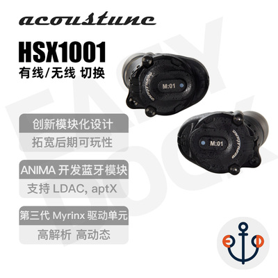 模块化无线hifi耳机Acoustune5.4