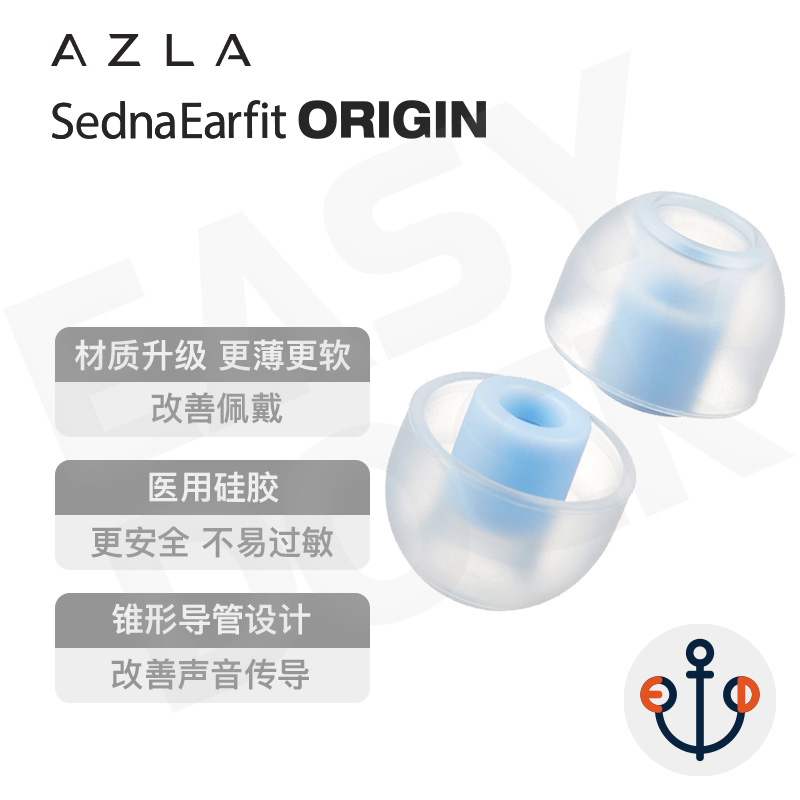 韩国AZLA耳塞套Origin医用硅胶长轴64audio/UM/N5005/Fitear女毒 影音电器 耳机/耳麦配件 原图主图