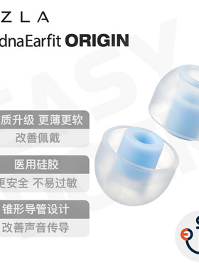 韩国AZLA耳塞套Origin医用硅胶长轴64audio/UM/N5005/Fitear女毒