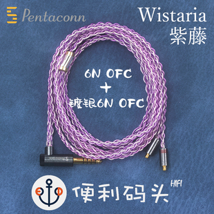 Pentaconn耳机升级线紫藤/斯帕达/新月神 HS2000 MK3 4.4mm/PE