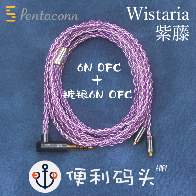 Pentaconn耳机升级线纯银OFC镀银