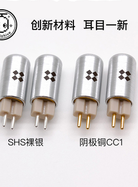 Audiohive 0.78插针 iem 2pin 4n阴极铜CC1 SHS裸银镀银 DIY焊接