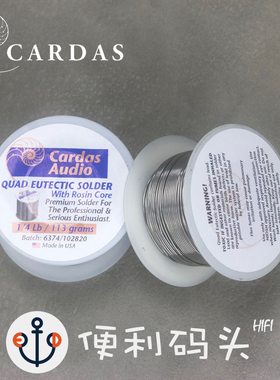 美国CARDAS卡达斯焊锡含银3% 含铜1% HiFi音频DIY专用焊锡丝0.7mm