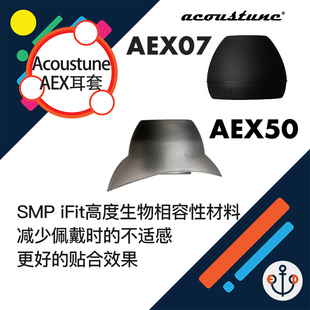 Acoustune AEX70 AEX50 AEX07硅胶耳机塞套榭兰图 IE600 qtx 海贝