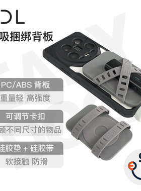 便利码头EDL手机磁吸捆绑带背板小尾巴背夹可调节松紧Magsafe收纳